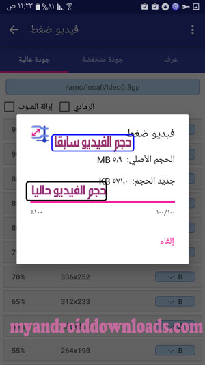 تحميل برنامج ضغط الفيديو للاندرويد بنفس الجودة عربي تصغير حجم الفيديو