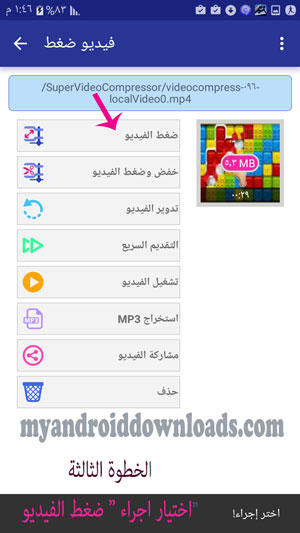 تحميل برنامج ضغط الفيديو للاندرويد بنفس الجودة عربي تصغير حجم الفيديو