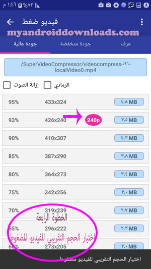 تحميل برنامج ضغط الفيديو للاندرويد بنفس الجودة عربي تصغير حجم الفيديو