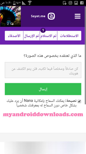 كيفية مشاهدة الاستطلاعات والملاحظات المستلمة والمرسلة في برنامج sayat me طريقة استخدام sayat me - شرح برنامج sayat.me