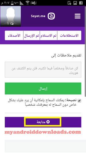 كيفية ارسال ملاحظات ومتابعة الاشخاص شرح http sayat.me - شرح برنامج sayat.me