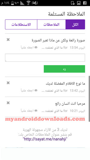 كيفية الرد على الملاحظات المستلمة في برنامج sayatme شرح برنامج sayat me - شرح برنامج sayat.me