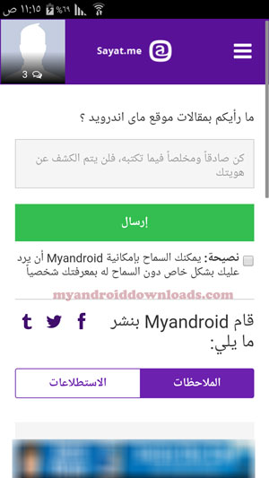 ارسال ملاحظات للاشخاص بدون الكشف عن هويتك مع sayat me للاندرويد - ( برنامج سيات مي SayAT.Me ، تطبيق Sayat me ، تنزيل برنامج sayat me ، كيف احمل برنامج sayat.me ، تحميل برنامج sayat.me للاندرويد ، تحميل برنامج سايت مي للايفون ، تحميل برنامج sayat me للايباد ، تحميل برنامج sayat me للبلاك بيري )