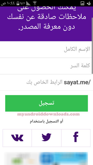 حساب برنامج سيات مي SayAT.Me - تحميل برنامج sayat me للاندرويد - ( برنامج سيات مي SayAT.Me ، تطبيق Sayat me ، تنزيل برنامج sayat me ، كيف احمل برنامج sayat.me ، تحميل برنامج sayat.me للاندرويد ، تحميل برنامج سايت مي للايفون ، تحميل برنامج sayat me للايباد ، تحميل برنامج sayat me للبلاك بيري )