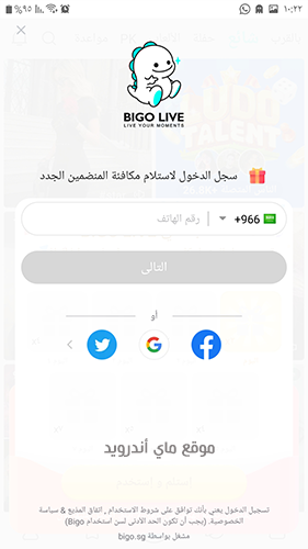 تسجيل الدخول في برنامج بيكو لايف بعد تنزيل بيقو لايف للاندرويد