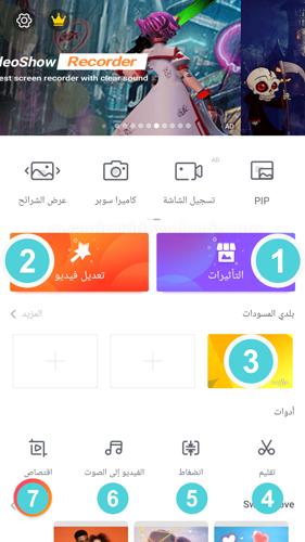 واجهة برنامج فيديو شو