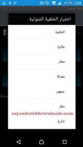 تحميل برنامج تغيير الصوت للاندرويد Voice Changer تغيير الصوت مجانا - مجموعة من الاصوات التي تعمل في الخلفية من خلال برنامج مغير الصوت voice changer للاندرويد