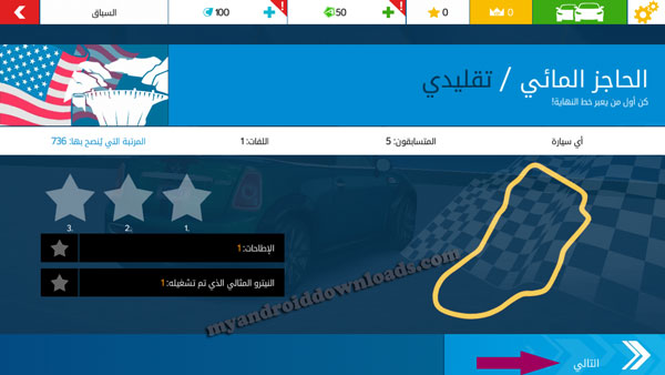 انقر على التالي لكي تبدأ المهمة - لعبة asphalt نيرو- تحميل لعبة Asphalt Nitro للاندرويد اسفلت نيترو اخر اصدار 2017 