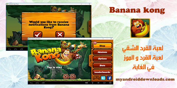 تحميل لعبة القرد والموز للكمبيوتر Banana kong من خلال بلو ستاك