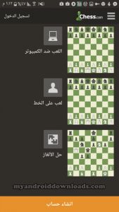 افضل لعبة شطرنج للاندرويد 2017 العاب شطرنج best chess games مجانا