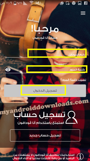 تسجيل الدخول بعد تحميل برامج فودافون - تحميل برنامج انا فودافون للاندرويد تحميل تطبيق انا فودافون تحميل برنامج انا فودافون تحميل برامج فودافون تحميل برنامج فودافون انا فودافون apk تحميل برنامج انا فودافون اندرويد ana vodafone app تنزيل انا فودافون تحميل انا فودافون تنزيل تطبيق انا فودافون