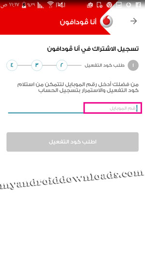 كيفية تسجيل الاشتراك في انا فودافون بعد تحميل انا فودافون - تحميل برنامج انا فودافون اندرويد تحميل تطبيق انا فودافون تحميل برنامج انا فودافون تحميل برامج فودافون تحميل برنامج فودافون انا فودافون apk تحميل برنامج انا فودافون اندرويد ana vodafone app تنزيل انا فودافون تحميل انا فودافون تنزيل تطبيق انا فودافون