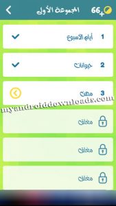 مراحل اللعبة في كل مجموعة من مجموعات لعبة اشبكها - تحميل لعبة اشبكها للاندرويد