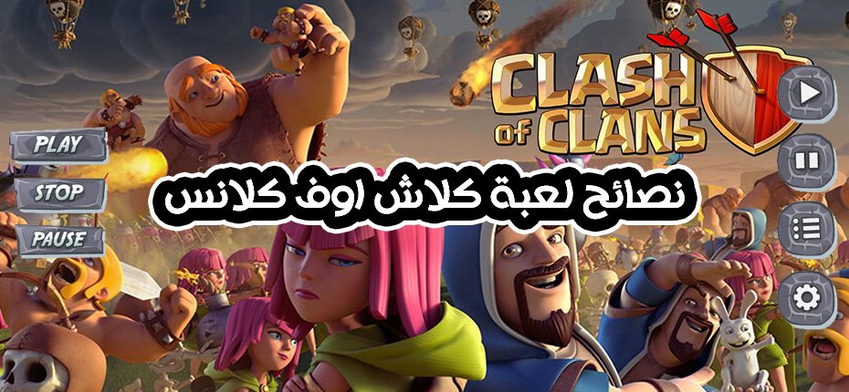 تعليمات كلاش اوف كلانس