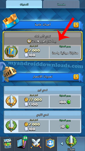 واخيرا اليكم لعبة كلاش رويال اخر اصدار و apk