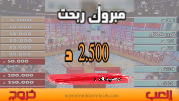 تحميل لعبة دليلك ملك للهاتف مجانا dlilek mlak 2016 تنزيل دليلك ملك