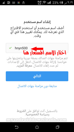 اختر اسم المستخدم - التسجيل في انستقرام بالعربي