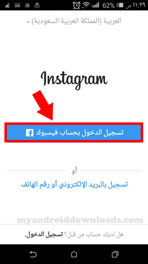 التسجيل في الانستقرام عن طريق الفيس بوك Instagram New Account