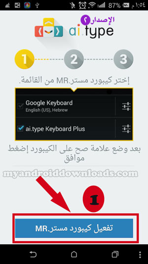 تفعيل كيبورد مستر بعد تحميل keyboard mr على جوالك 