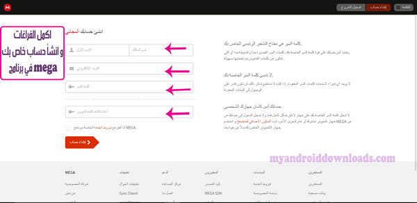 انشاء حساب جديد في برنامج ميجا Mega