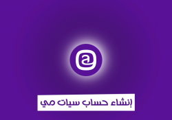 طريقة التسجيل في موقع sayat.me