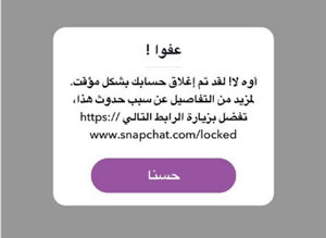 استرجاع حساب سناب شات محظور دائم او مؤقت Unlock Snapchat