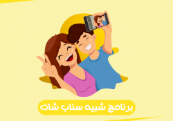 برنامج شبيه سناب شات للاندرويد