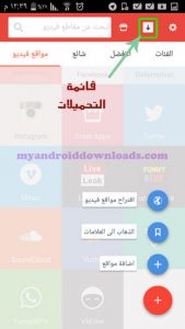 افضل برنامج لتحميل الفيديو للاندرويد من الانترنت - اشهر برنامج تحميل فيديو من الانترنت - برنامج سناب تيوب للاندرويد