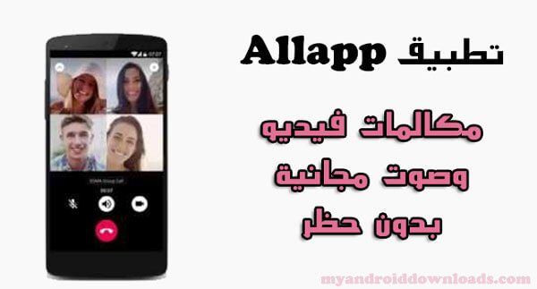 تحميل برنامج allapp للاندرويد