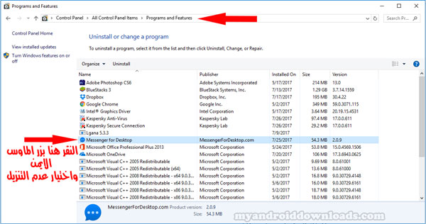 كيفية حذف برنامج الماسنجر من الكمبيوتر
