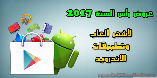 عروض راس السنة 2017