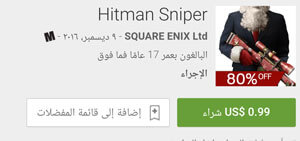 لعبة Hitman Sniper - ( تخفيضات راس السنه - تخفيضات راس السنه 2017 - عروض جوجل بلاي - عروض راس السنة - عروض السنة الجديدة )