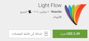 تطبيق Light Flow - ( تخفيضات راس السنه - تخفيضات راس السنه 2017 - عروض جوجل بلاي - عروض راس السنة - عروض السنة الجديدة )