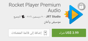 تطبيق Rocket Player Premium Audio - ( تخفيضات راس السنه - تخفيضات راس السنه 2017 - عروض جوجل بلاي - عروض راس السنة - عروض السنة الجديدة )