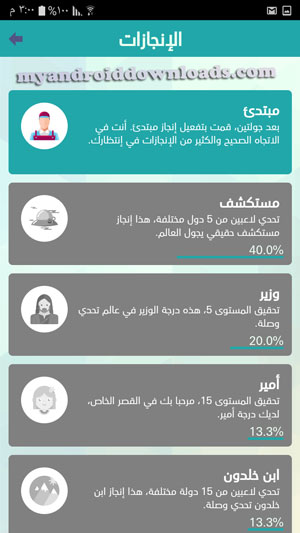 تحميل لعبة تحدي وصلة للاندرويد اكتسب معلومات مجانا العاب ذكاء 