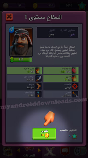 فائدة تطوير شخصيات لعبة tribal mania