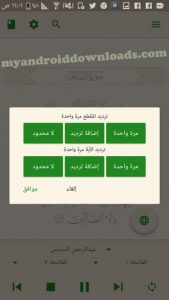 امكانية ترديد المقطع بعد تنزيل برنامج اية - برنامج ايه قران كريم تطبيق ايه قران تنزيل تطبيق اية تحميل تطبيق اية تنزيل برنامج اية تحميل برنامج اية برنامج آية للقرآن الكريم تطبيق آية للقرآن الكريم تحميل تطبيق آية للاندرويد