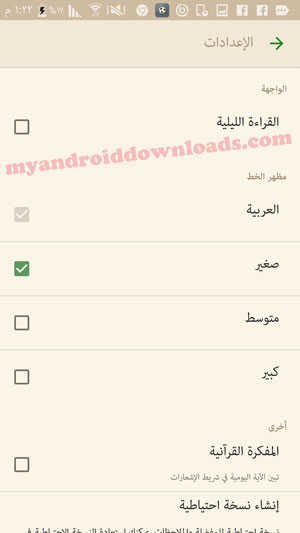 اعدادات تطبيق اية للقرآن الكريم - برنامج ايه قران كريم تطبيق ايه قران تنزيل تطبيق اية تحميل تطبيق اية تنزيل برنامج اية تحميل برنامج اية برنامج آية للقرآن الكريم تطبيق آية للقرآن الكريم تحميل تطبيق آية للاندرويد