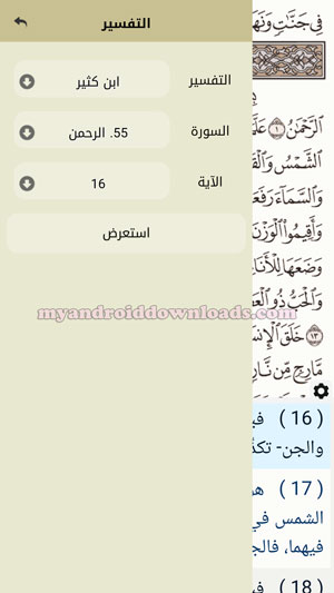 تحميل برنامج القران الكريم للاندرويد Ayat بصوت اشهر القراء دون نت