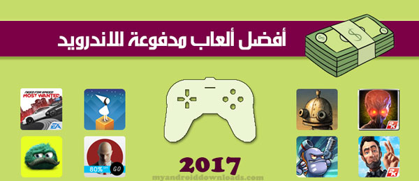 افضل الالعاب المدفوعة للاندرويد