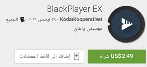 تطبيق BlackPlayer EX - ( تخفيضات راس السنه - تخفيضات راس السنه 2017 - عروض جوجل بلاي - عروض راس السنة - عروض السنة الجديدة )