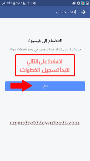 الخطوة رقم (2) انشاء حساب فيس بوك جديد عربي بدون رقم الهاتف 2017 create new facebook account