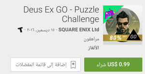 لعبة Deus Ex GO - ( تخفيضات راس السنه - تخفيضات راس السنه 2017 - عروض جوجل بلاي - عروض راس السنة - عروض السنة الجديدة )