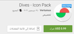 تطبيق Dives - ( تخفيضات راس السنه - تخفيضات راس السنه 2017 - عروض جوجل بلاي - عروض راس السنة - عروض السنة الجديدة )