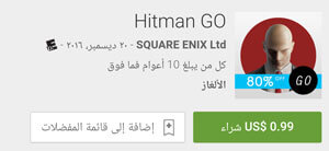 لعبة Hitman GO - ( تخفيضات راس السنه - تخفيضات راس السنه 2017 - عروض جوجل بلاي - عروض راس السنة - عروض السنة الجديدة )