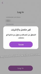 مشكلة سناب شات غير متصل بالانترنت ( حل مشكلة سناب شات غير متصل بالانترنت : التحقق من اتصالك و حاول مرة ثانية لو سمحت ، could not connect : please check your connection and try again. ، مشكلة غير متصل بالانترنت سناب شات ، مشكلة سناب شات ما تقدر الاتصال )