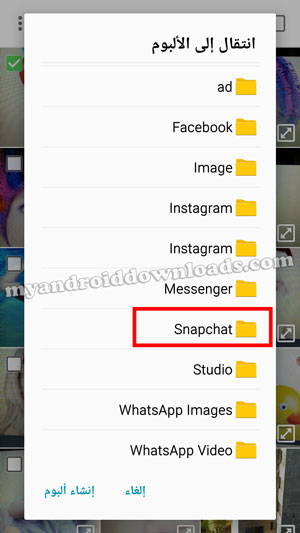 كيفية نقل الصورة او الفيديو الى البوم سناب شات - ( رفع الصور من الاستديو للسناب بدون برامج تنزيل الصور من الاستديو الى السناب تنزيل من الاستديو للسناب للاندرويد تنزيل الصور من الاستديو للسناب شات للاندرويد رفع الصور من الاستديو للسناب للاندرويد تنزيل مقاطع فيديو من الاستديو للسناب تنزيل فيديو من الاستديو للسناب تنزيل مقاطع من الاستديو للسناب تنزيل مقطع من الاستديو للسناب تحميل مقاطع من الاستديو للسناب )