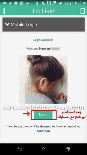 بدء استخدام برنامج fb liker مع حسابك.