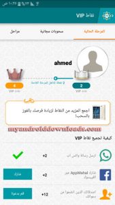 احصل على عضوية VIP من خلال برنامج اب محل