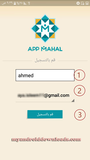 سجل اسمك و البريد الالكتروني بعد تحميل برنامج app mahal للاندرويد